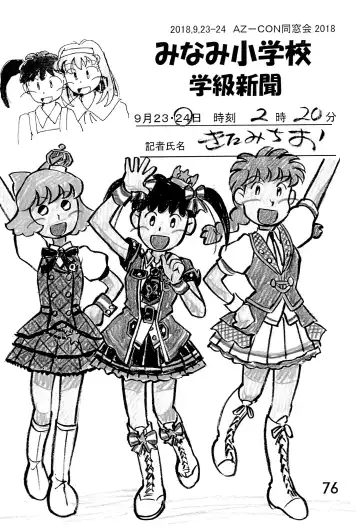 [Mangetsu Pon] Minami Shougakkou Gakkyuu Shinbun 2018 + Gougaiban Fhentai - Page 76