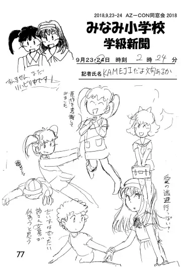 [Mangetsu Pon] Minami Shougakkou Gakkyuu Shinbun 2018 + Gougaiban Fhentai - Page 77