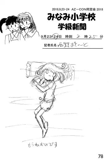 [Mangetsu Pon] Minami Shougakkou Gakkyuu Shinbun 2018 + Gougaiban Fhentai - Page 78