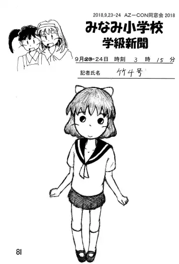 [Mangetsu Pon] Minami Shougakkou Gakkyuu Shinbun 2018 + Gougaiban Fhentai - Page 81