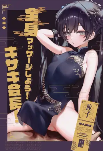 Read [Xiaozi Xiao] Zenshin Massage Shiyou! Kisaki Kaichou! (decensored) - Fhentai