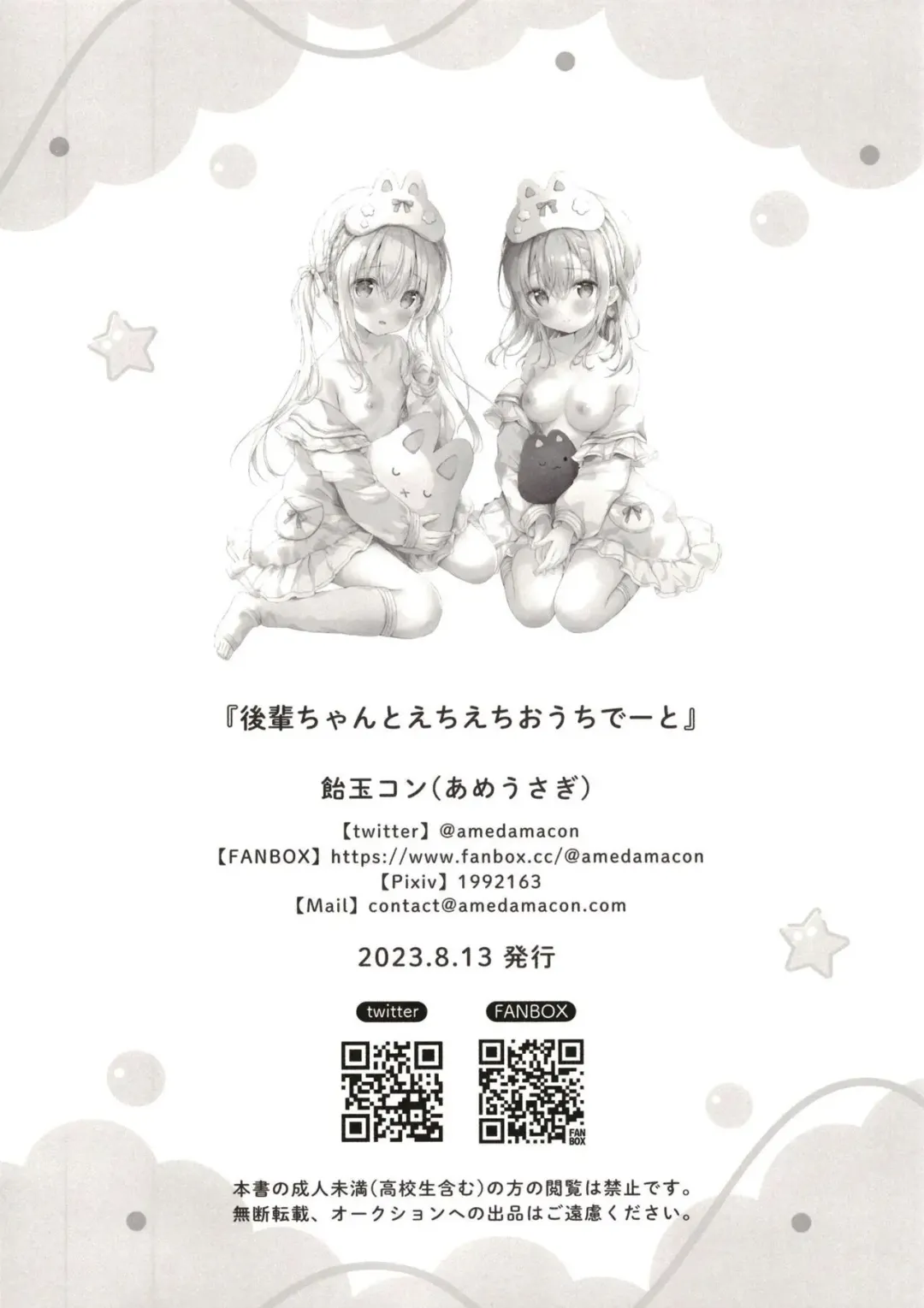 [Amedamacon] Kouhai-chan to Echi Echi Ouchi Date Fhentai - Page 14