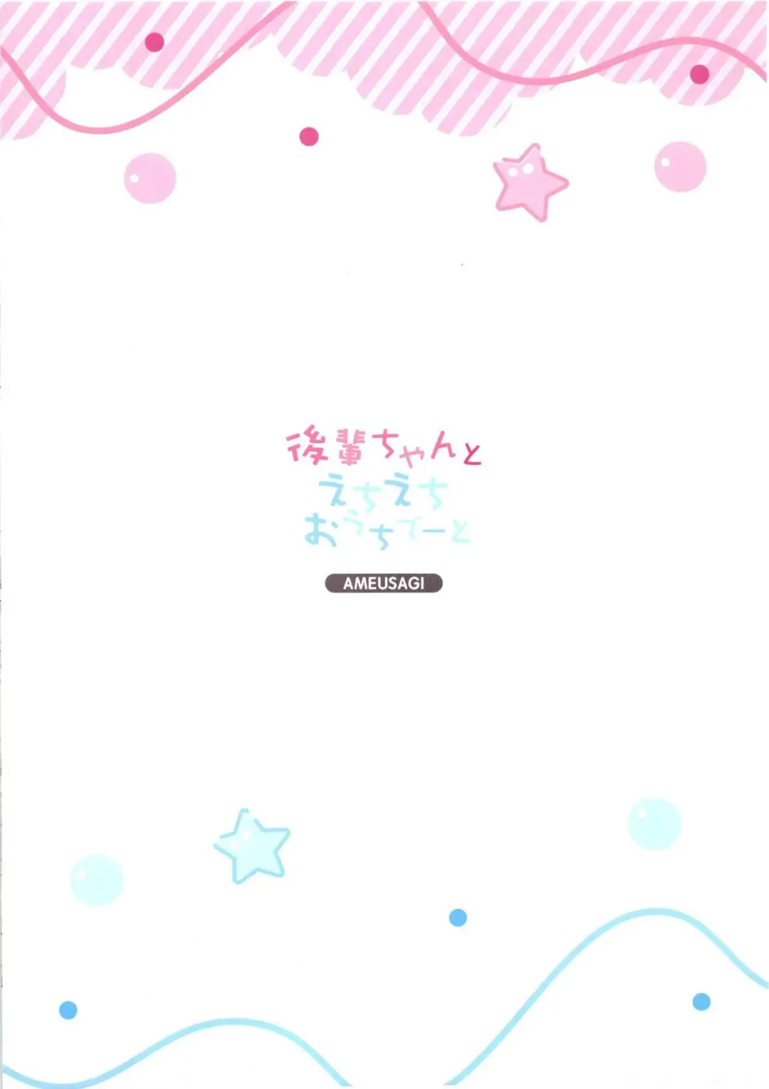 [Amedamacon] Kouhai-chan to Echi Echi Ouchi Date Fhentai - Page 16