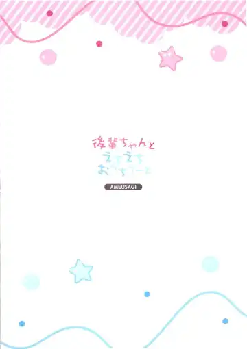 [Amedamacon] Kouhai-chan to Echi Echi Ouchi Date Fhentai - Page 16