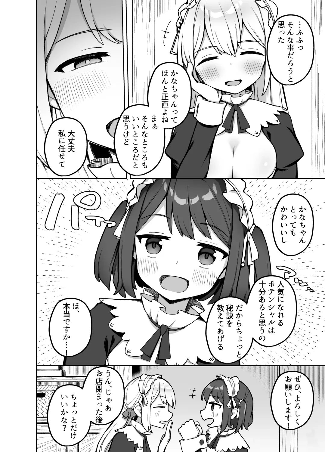 [Kawayoi] Maid Kissa no Ura Settai Service Fhentai - Page 5
