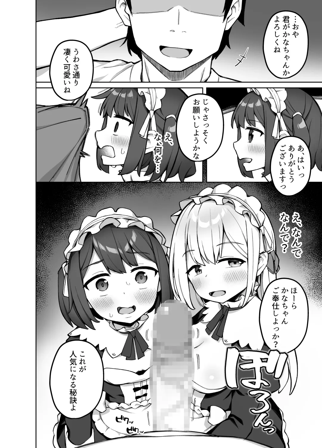 [Kawayoi] Maid Kissa no Ura Settai Service Fhentai - Page 7