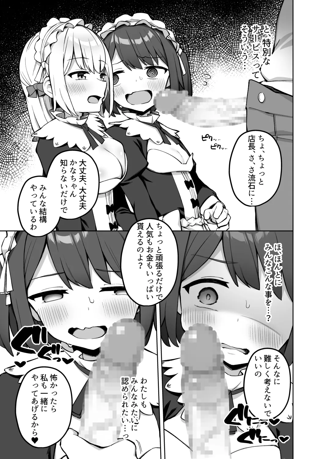 [Kawayoi] Maid Kissa no Ura Settai Service Fhentai - Page 8