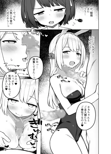 [Kawayoi] Maid Kissa no Ura Settai Service Fhentai - Page 16