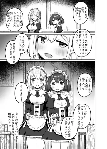 [Kawayoi] Maid Kissa no Ura Settai Service Fhentai - Page 6
