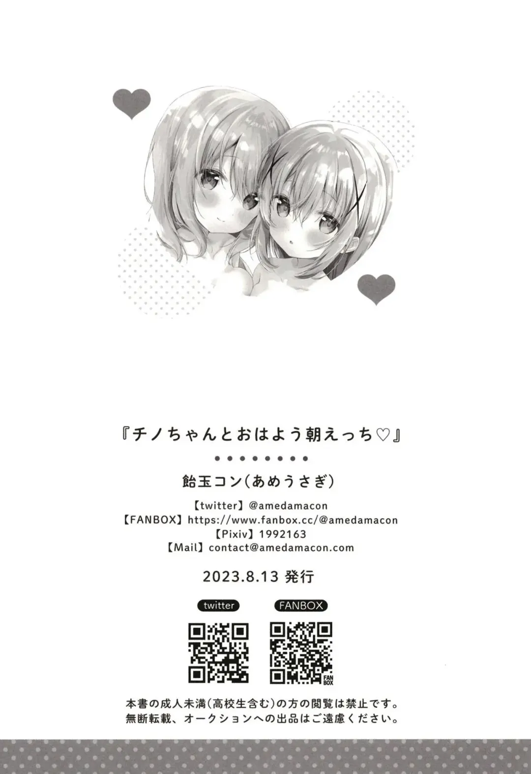 [Amedamacon] Chino-chan to Ohayou Asa Ecchi Fhentai - Page 14