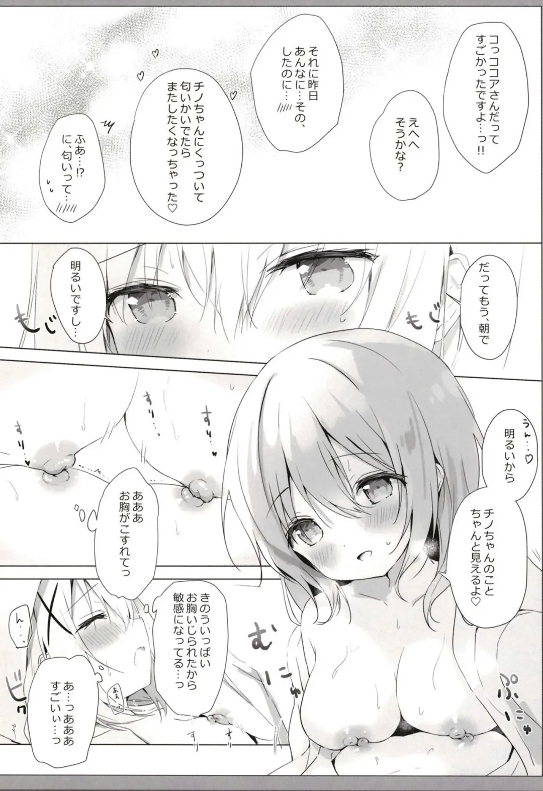 [Amedamacon] Chino-chan to Ohayou Asa Ecchi Fhentai - Page 7