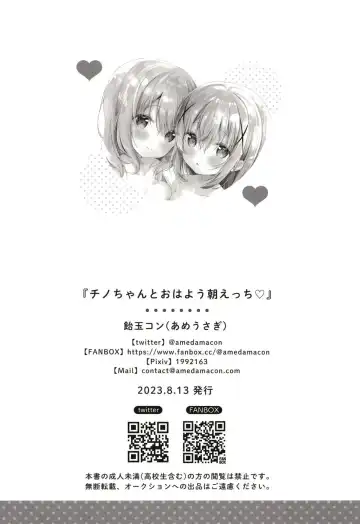 [Amedamacon] Chino-chan to Ohayou Asa Ecchi Fhentai - Page 14