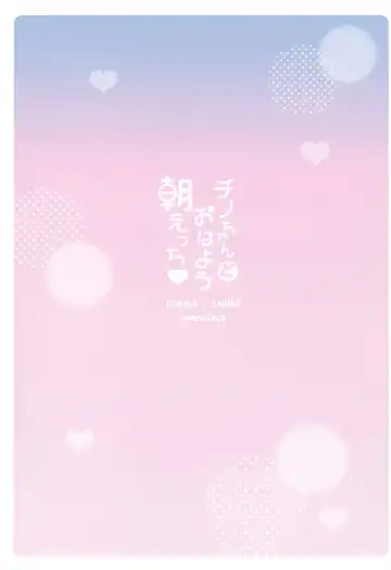 [Amedamacon] Chino-chan to Ohayou Asa Ecchi Fhentai - Page 16