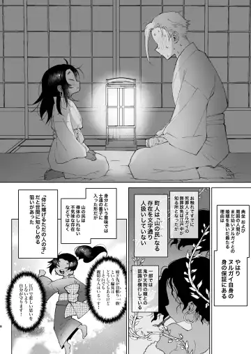 [Ogata Zen] Edo to Yousai Fhentai - Page 8