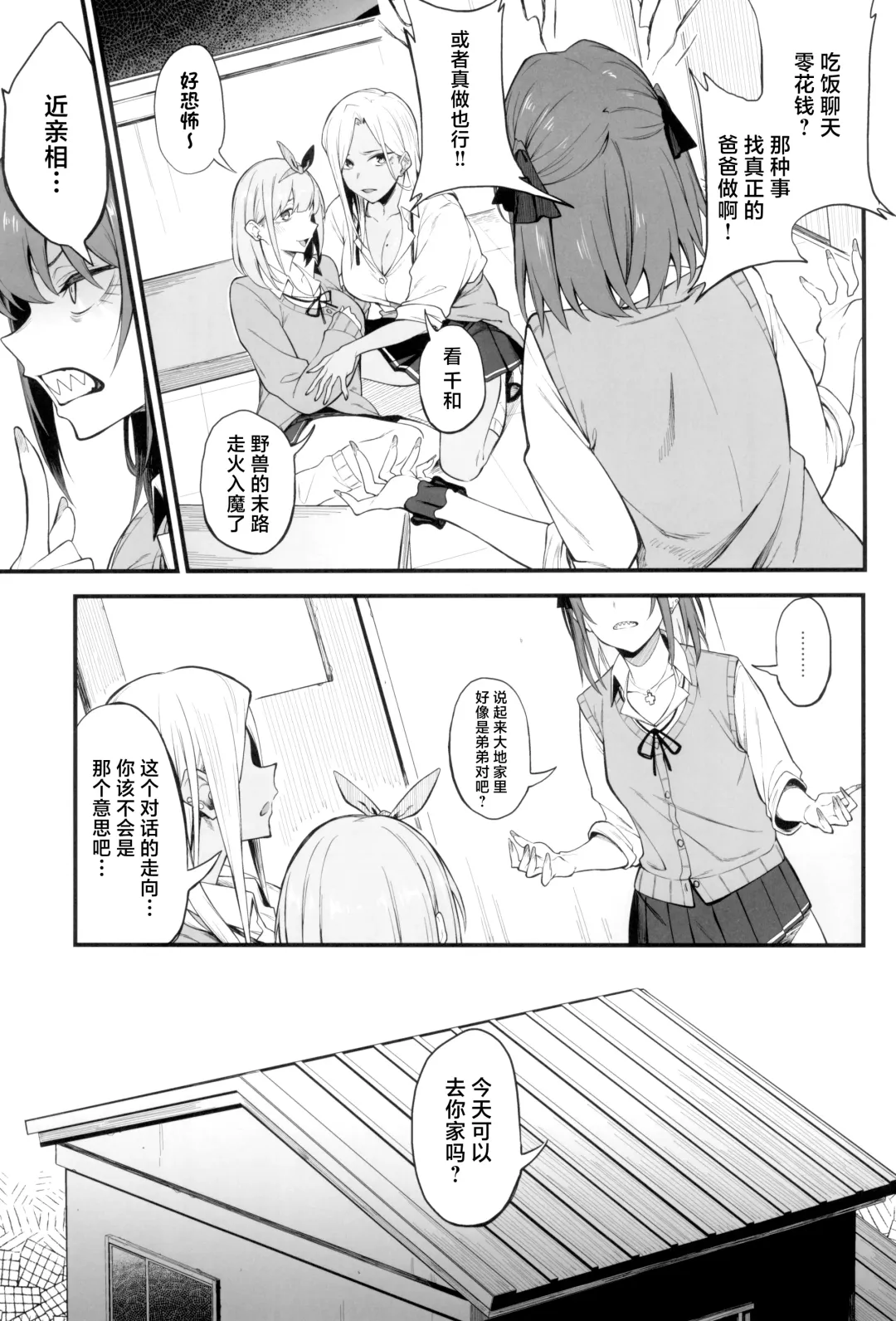 [Spiritus Tarou] Onna, 3-nin. Fhentai - Page 7