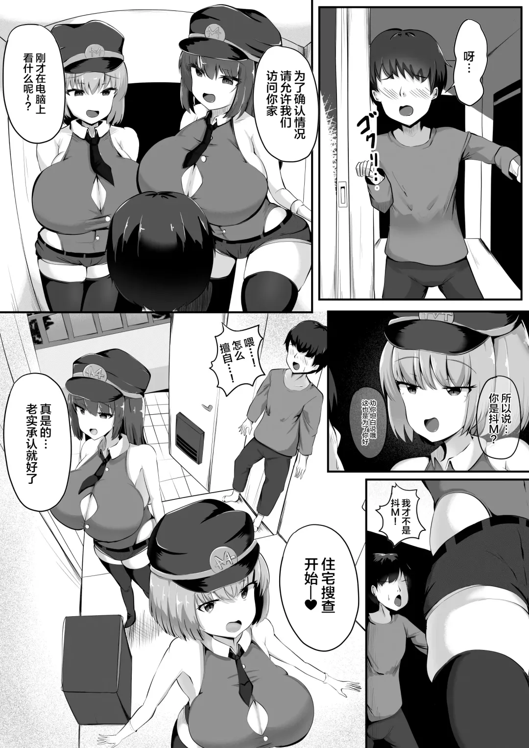 [Edogawa Nitro King] Maso Seiheki Police Fhentai - Page 4