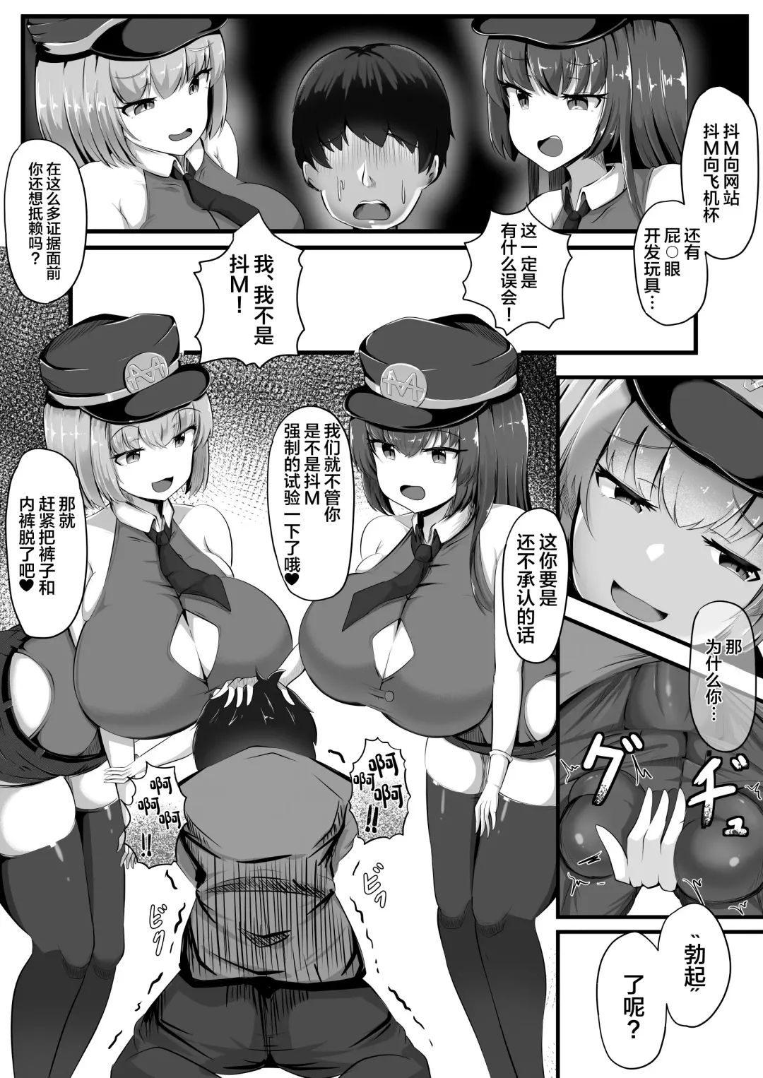 [Edogawa Nitro King] Maso Seiheki Police Fhentai - Page 7