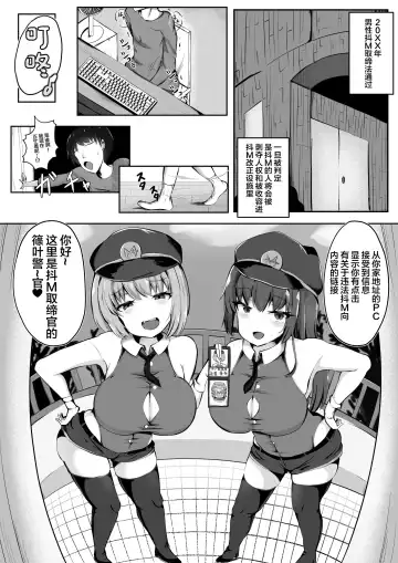[Edogawa Nitro King] Maso Seiheki Police Fhentai - Page 3