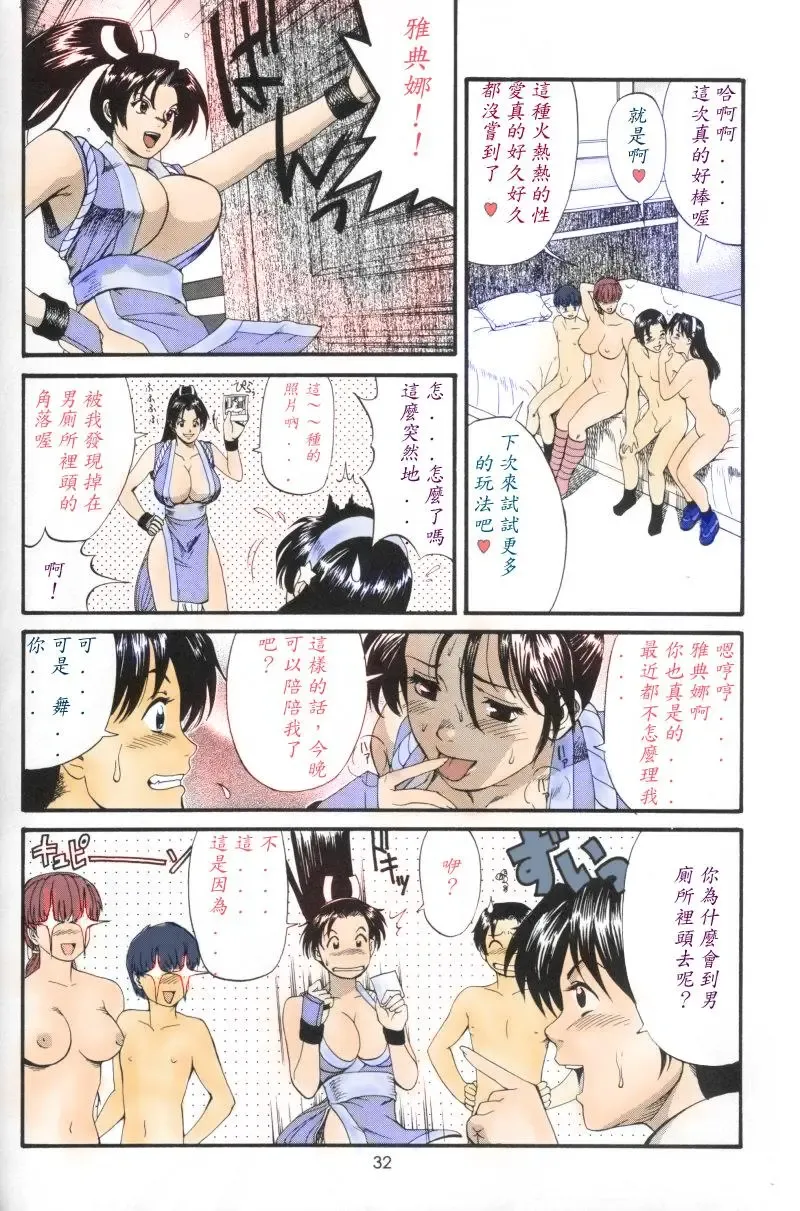 [Saigado] The Athena & Friends 2002 Fhentai - Page 29