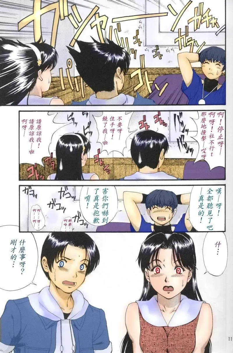 [Saigado] The Athena & Friends 2002 Fhentai - Page 8