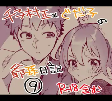 Read [Ponta] Mura sei ojīchan to guda-ko-chan no honobono jī mago nikki ⑨ [ fate grand order ) - Fhentai