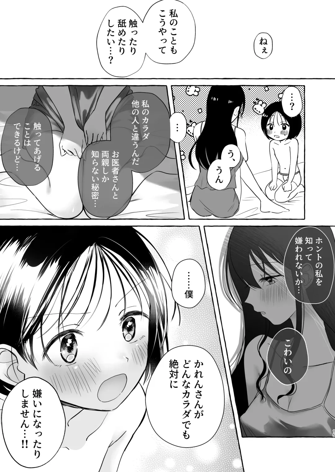 [Sayaka] Iiko ni Naritai Kanon-kun Fhentai - Page 14