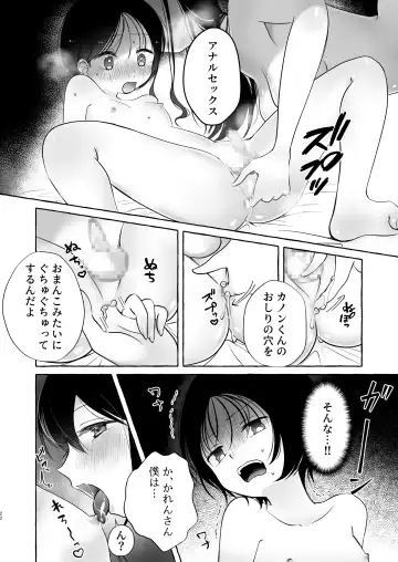 [Sayaka] Iiko ni Naritai Kanon-kun Fhentai - Page 21