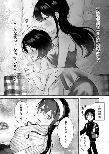 [Sayaka] Iiko ni Naritai Kanon-kun Fhentai - Page 4