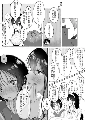 [Sayaka] Iiko ni Naritai Kanon-kun Fhentai - Page 6