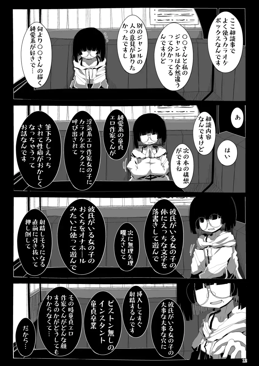 [Kaeruyama Yoshitaka] Jimi de Otonashisou ni Miete Doutei o Taberu no ga Shumi no Warui Onna no Ko Doujin Sakka-chan ni Seiheki o Dame ni Sareru Douteikuntachi no Hanashi Fhentai - Page 11