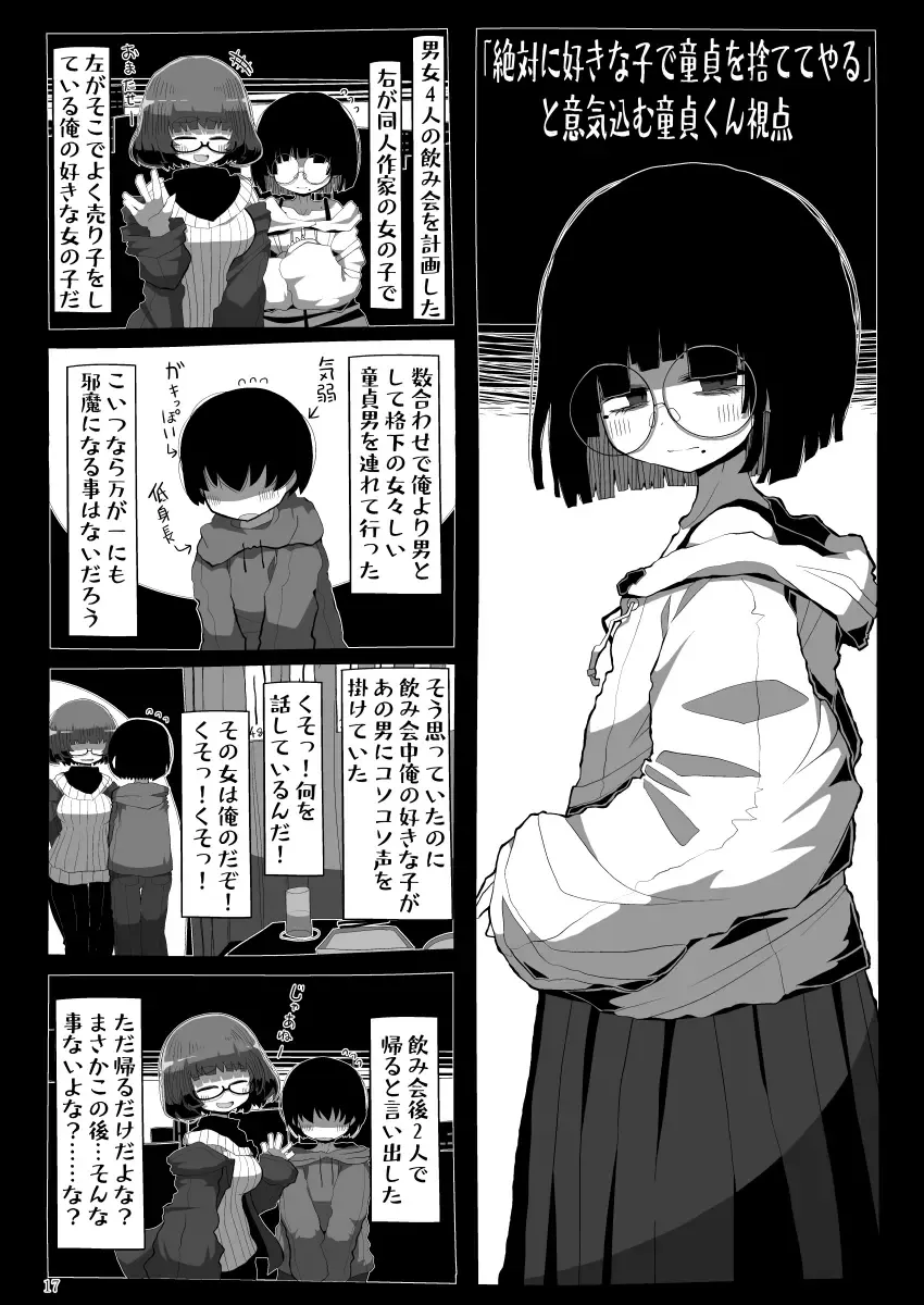 [Kaeruyama Yoshitaka] Jimi de Otonashisou ni Miete Doutei o Taberu no ga Shumi no Warui Onna no Ko Doujin Sakka-chan ni Seiheki o Dame ni Sareru Douteikuntachi no Hanashi Fhentai - Page 16
