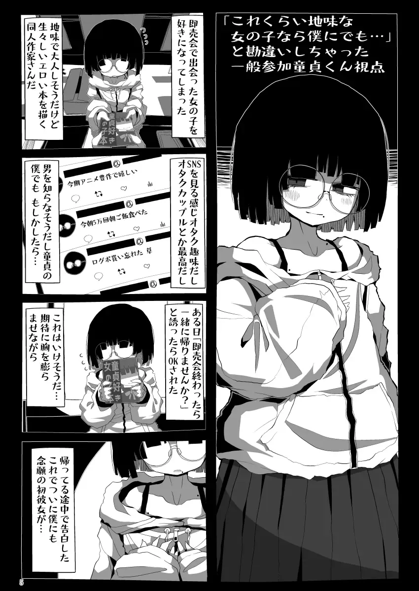 [Kaeruyama Yoshitaka] Jimi de Otonashisou ni Miete Doutei o Taberu no ga Shumi no Warui Onna no Ko Doujin Sakka-chan ni Seiheki o Dame ni Sareru Douteikuntachi no Hanashi Fhentai - Page 4