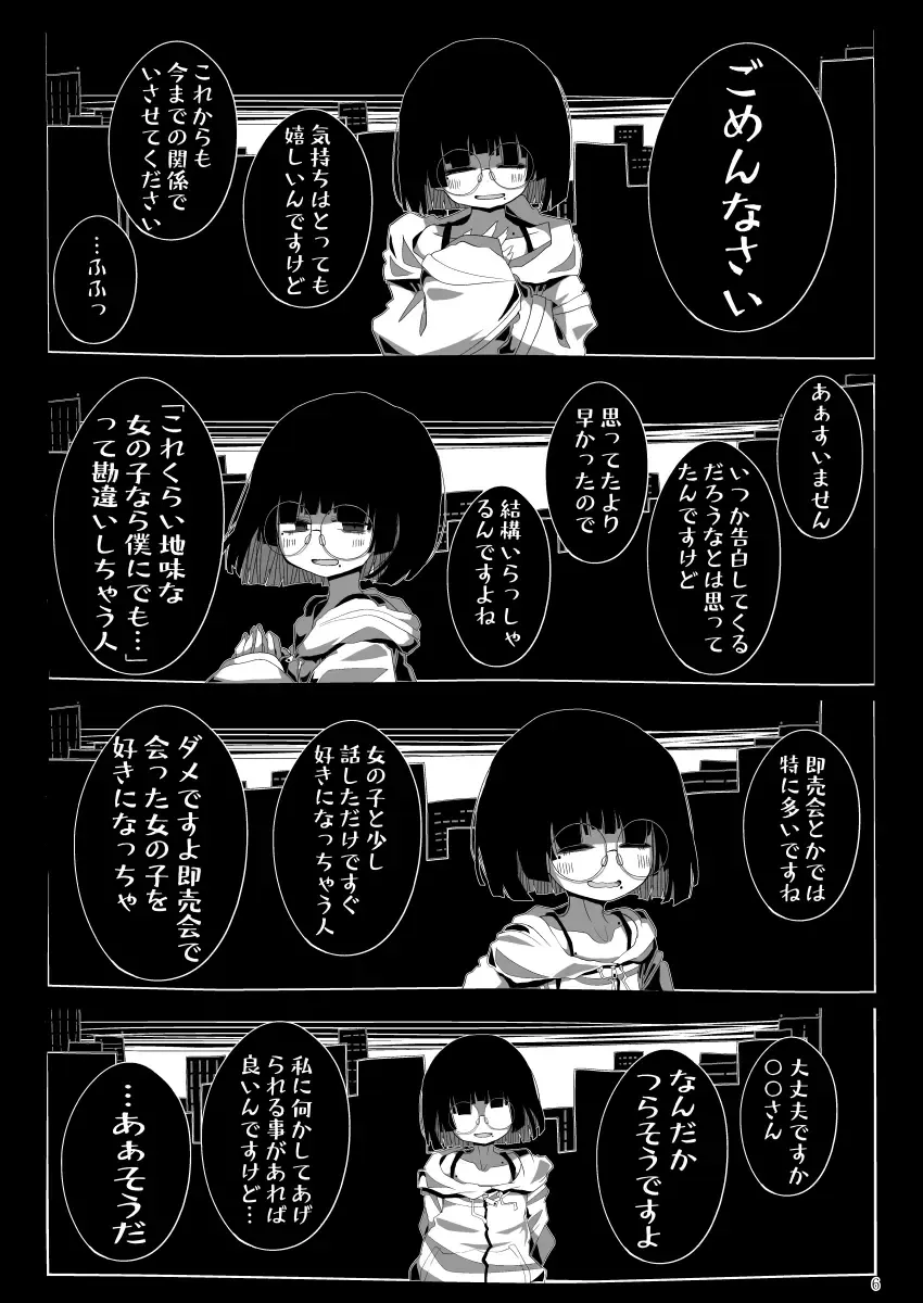 [Kaeruyama Yoshitaka] Jimi de Otonashisou ni Miete Doutei o Taberu no ga Shumi no Warui Onna no Ko Doujin Sakka-chan ni Seiheki o Dame ni Sareru Douteikuntachi no Hanashi Fhentai - Page 5