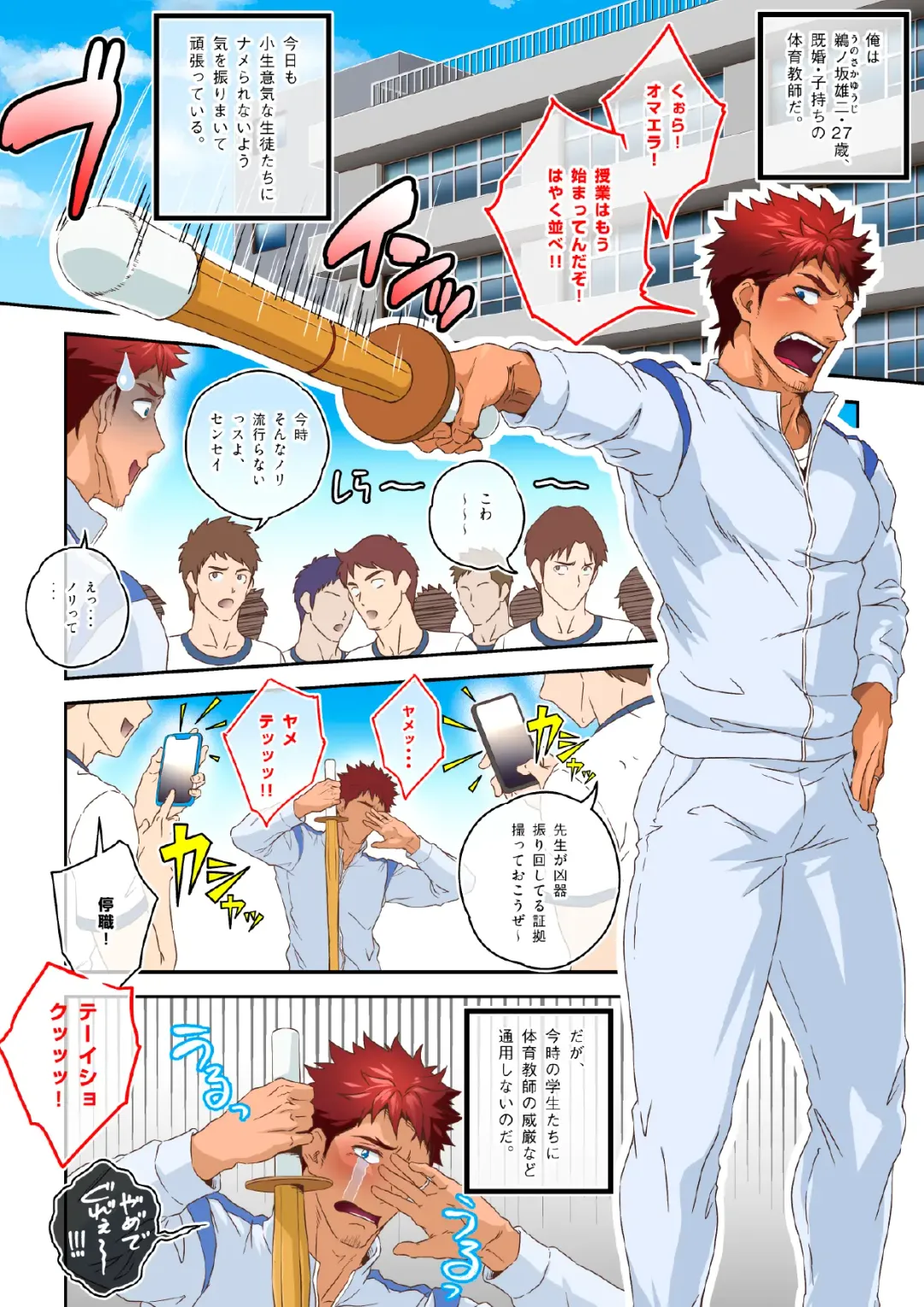 [Kajima] Shiko Nuki in the Fitting Room ~Saishimochi Taiiku Kyoushi ga Sukebe Pants Haka Sarete Shichakushitsu de Gekishiko Nuki Sarechaimashita~ Fhentai - Page 3