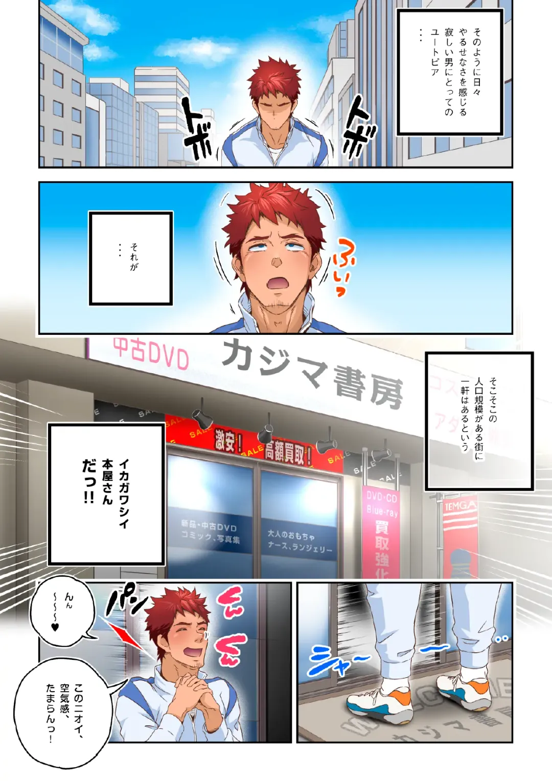 [Kajima] Shiko Nuki in the Fitting Room ~Saishimochi Taiiku Kyoushi ga Sukebe Pants Haka Sarete Shichakushitsu de Gekishiko Nuki Sarechaimashita~ Fhentai - Page 5