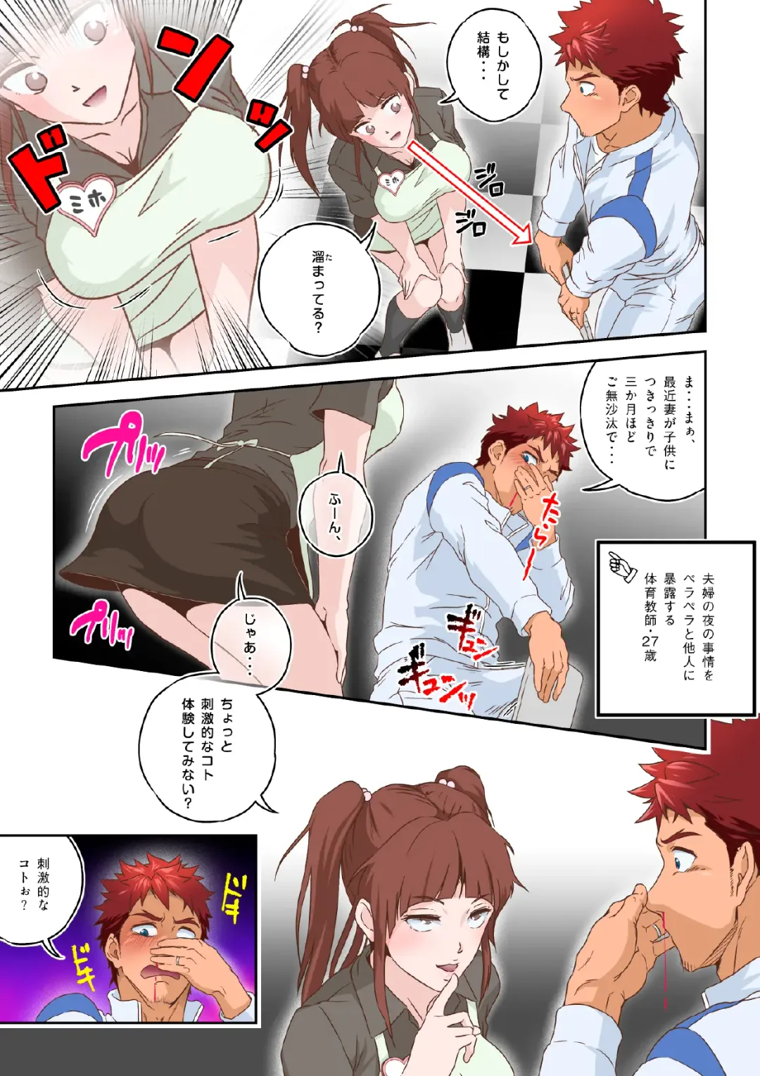 [Kajima] Shiko Nuki in the Fitting Room ~Saishimochi Taiiku Kyoushi ga Sukebe Pants Haka Sarete Shichakushitsu de Gekishiko Nuki Sarechaimashita~ Fhentai - Page 9