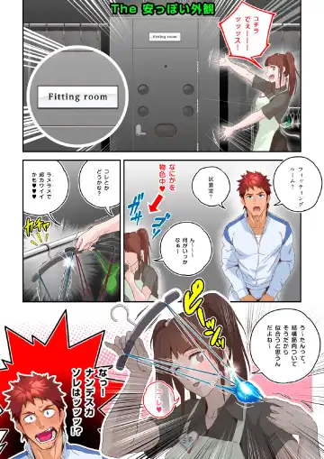 [Kajima] Shiko Nuki in the Fitting Room ~Saishimochi Taiiku Kyoushi ga Sukebe Pants Haka Sarete Shichakushitsu de Gekishiko Nuki Sarechaimashita~ Fhentai - Page 11