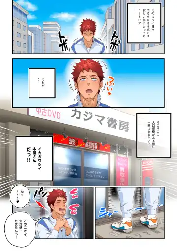 [Kajima] Shiko Nuki in the Fitting Room ~Saishimochi Taiiku Kyoushi ga Sukebe Pants Haka Sarete Shichakushitsu de Gekishiko Nuki Sarechaimashita~ Fhentai - Page 5