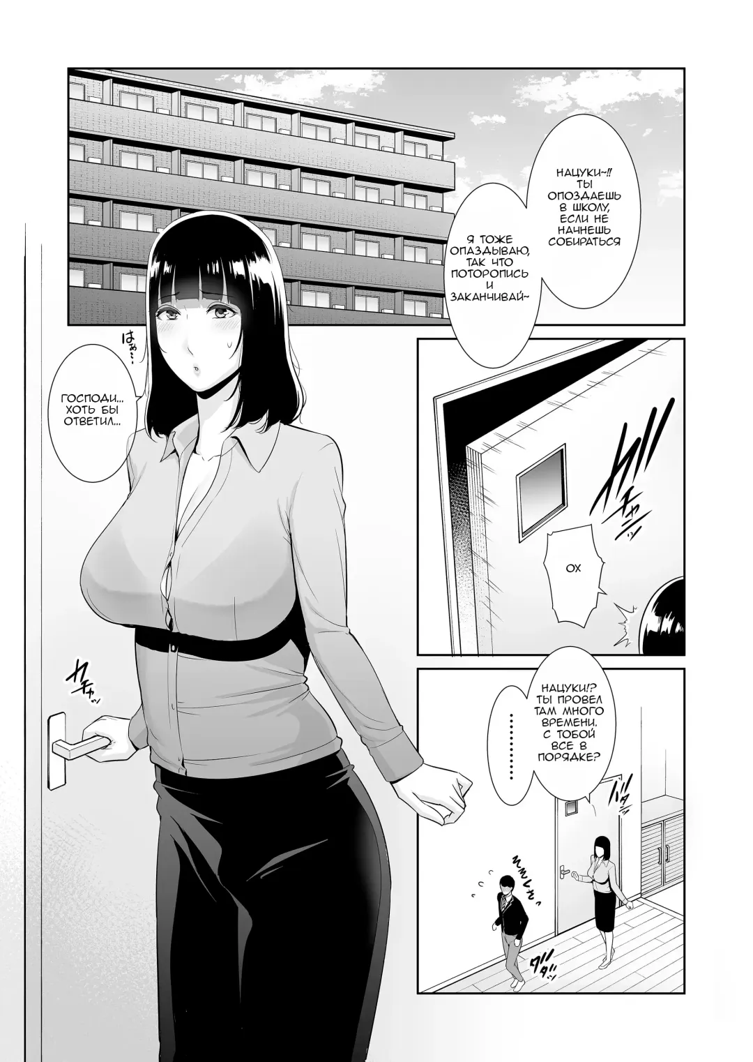 [Gonza] Musuko ni Matagaru Hi ~Haha to Musuko no Hamedori Kiroku~ | День, когда я оседлала своего сына Fhentai - Page 2