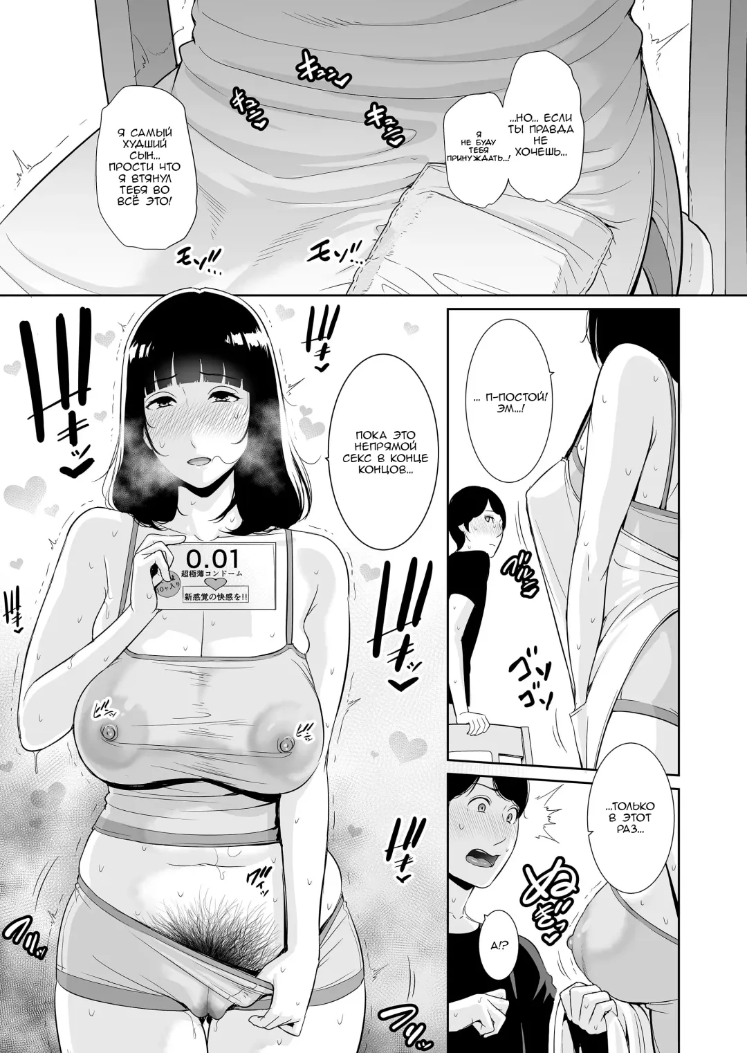 [Gonza] Musuko ni Matagaru Hi ~Haha to Musuko no Hamedori Kiroku~ | День, когда я оседлала своего сына Fhentai - Page 24