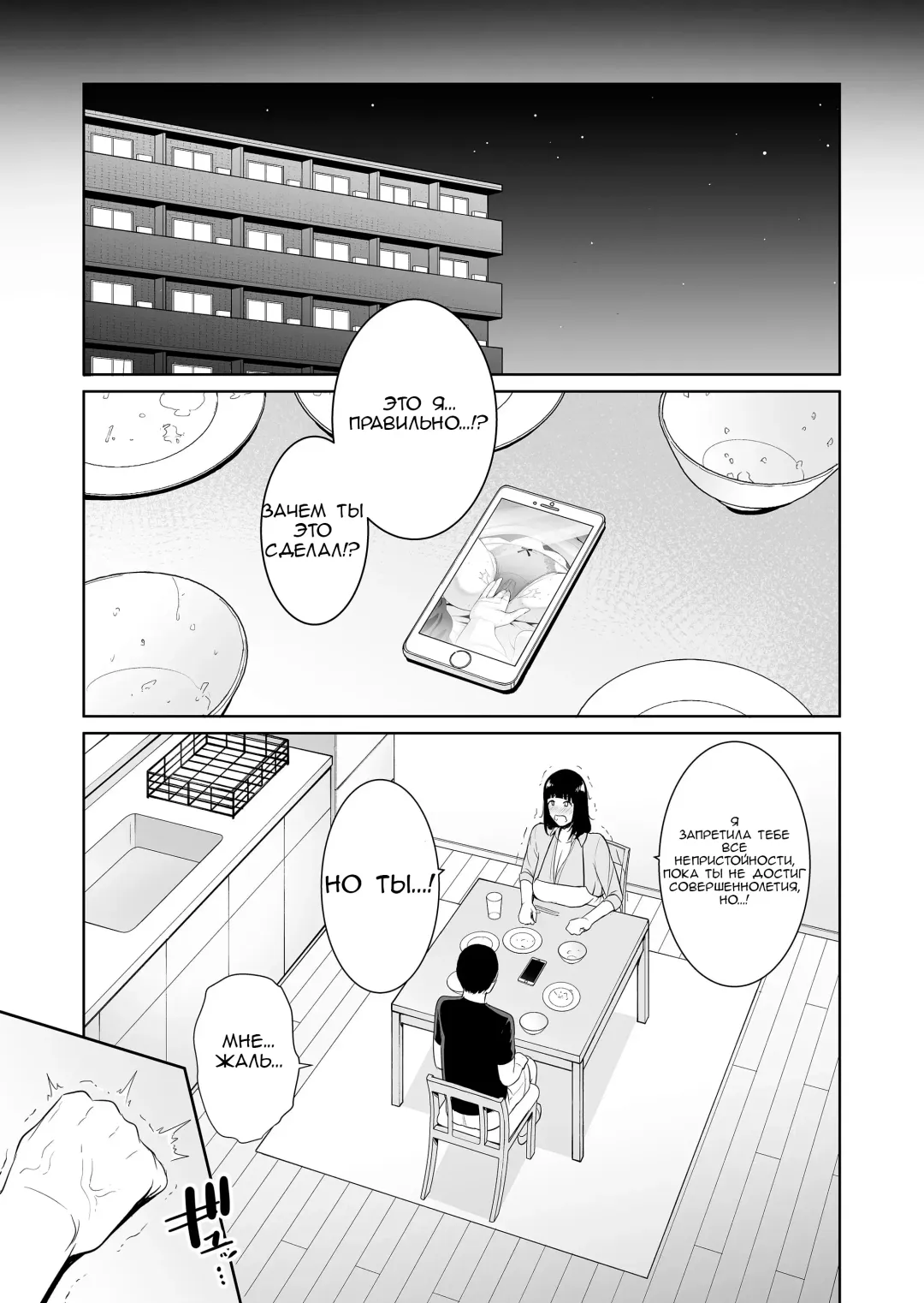 [Gonza] Musuko ni Matagaru Hi ~Haha to Musuko no Hamedori Kiroku~ | День, когда я оседлала своего сына Fhentai - Page 8