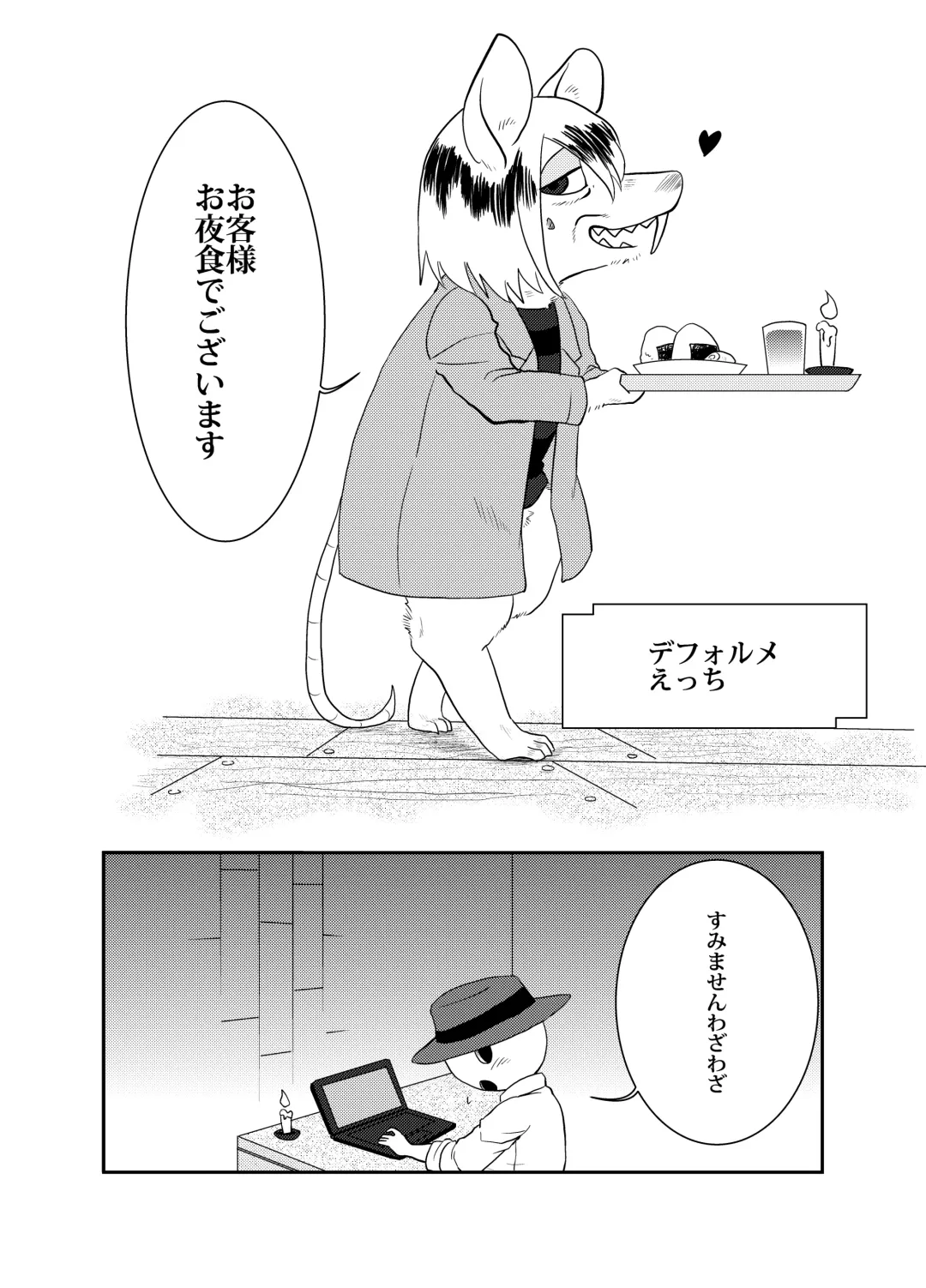 [Min] Hanigure Ecchi Fhentai - Page 2