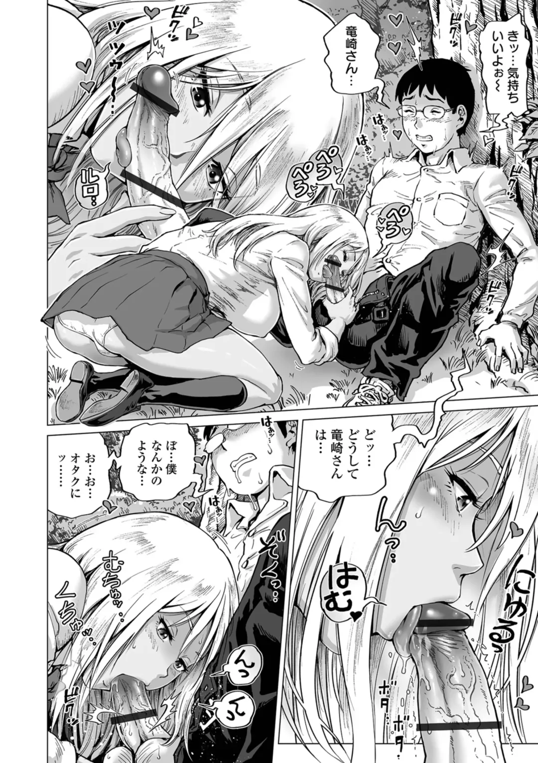 [Keso] Harenchi Classmate Fhentai - Page 86