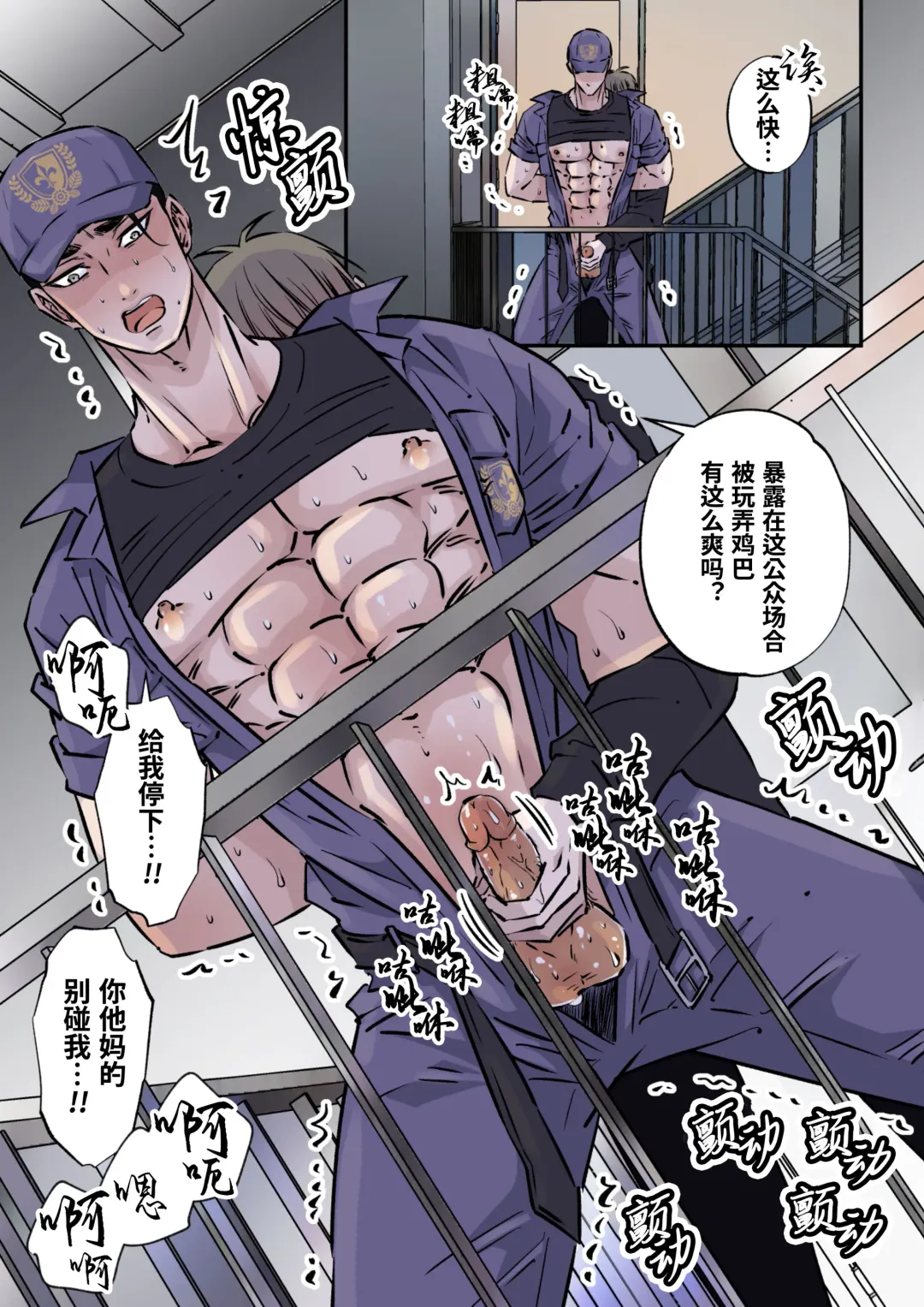 [Hoshitani Kyo] Shigoto juku kokorona anchisukiru ga nazo no shin'nyu-sha ni aokan sa remashita｜尽职尽责的警备员被神秘的入侵盗窃犯露天公开强奸 (decensored) Fhentai - Page 24