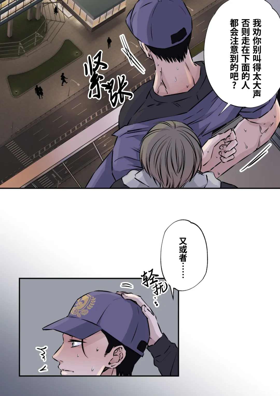 [Hoshitani Kyo] Shigoto juku kokorona anchisukiru ga nazo no shin'nyu-sha ni aokan sa remashita｜尽职尽责的警备员被神秘的入侵盗窃犯露天公开强奸 (decensored) Fhentai - Page 25