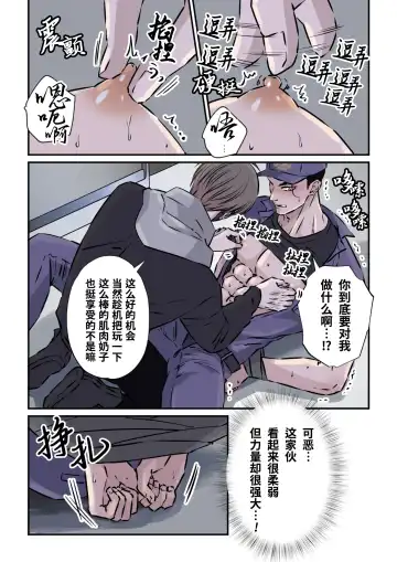 [Hoshitani Kyo] Shigoto juku kokorona anchisukiru ga nazo no shin'nyu-sha ni aokan sa remashita｜尽职尽责的警备员被神秘的入侵盗窃犯露天公开强奸 (decensored) Fhentai - Page 14