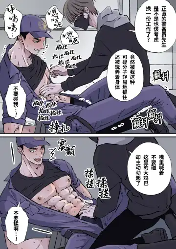 [Hoshitani Kyo] Shigoto juku kokorona anchisukiru ga nazo no shin'nyu-sha ni aokan sa remashita｜尽职尽责的警备员被神秘的入侵盗窃犯露天公开强奸 (decensored) Fhentai - Page 16