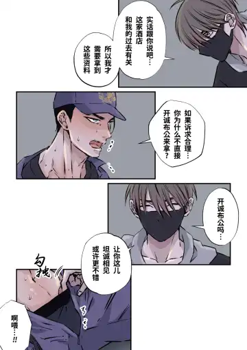 [Hoshitani Kyo] Shigoto juku kokorona anchisukiru ga nazo no shin'nyu-sha ni aokan sa remashita｜尽职尽责的警备员被神秘的入侵盗窃犯露天公开强奸 (decensored) Fhentai - Page 17