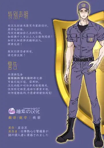 [Hoshitani Kyo] Shigoto juku kokorona anchisukiru ga nazo no shin'nyu-sha ni aokan sa remashita｜尽职尽责的警备员被神秘的入侵盗窃犯露天公开强奸 (decensored) Fhentai - Page 2