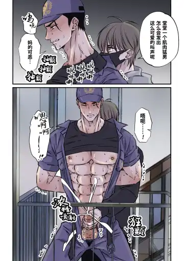 [Hoshitani Kyo] Shigoto juku kokorona anchisukiru ga nazo no shin'nyu-sha ni aokan sa remashita｜尽职尽责的警备员被神秘的入侵盗窃犯露天公开强奸 (decensored) Fhentai - Page 23